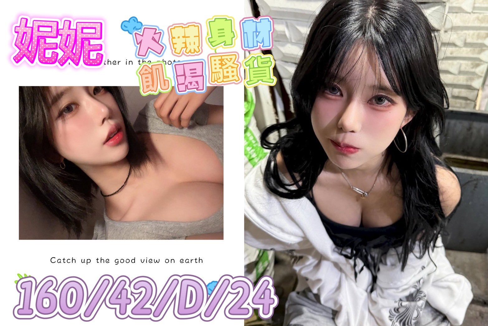 雲林 淩海 魚妹 34C|25 擅長走後門